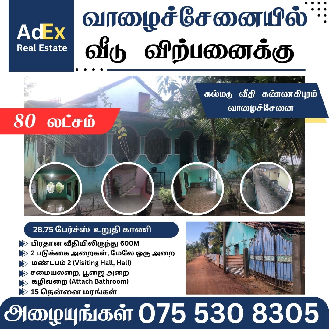 House for Sale in Valaichchenai Batticaloa