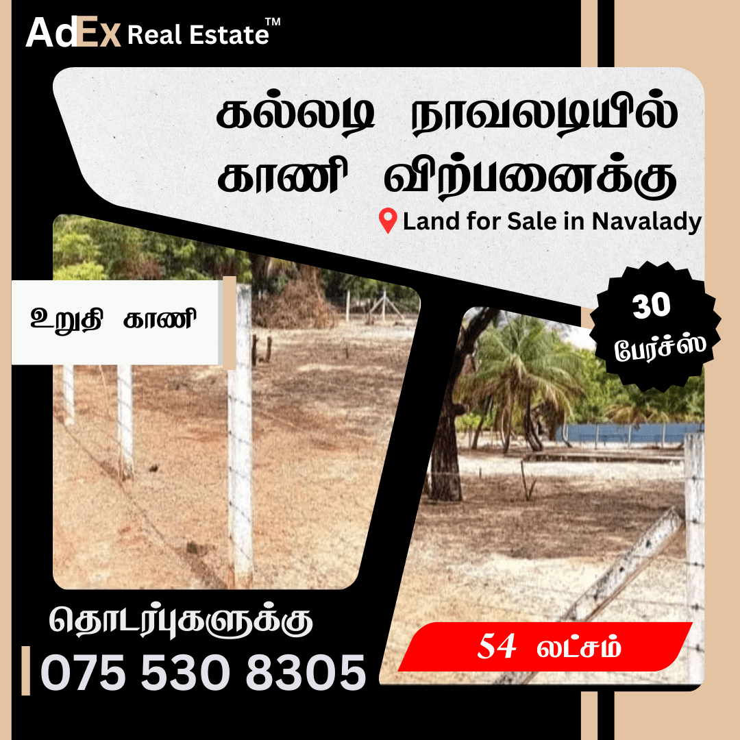 Land for Sale in Kallady Navalady Batticaloa