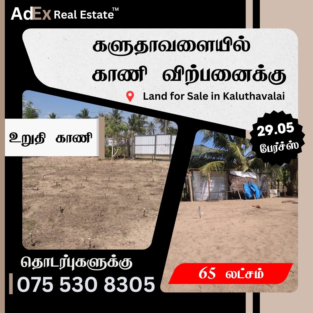 Land for Sale in Kaluthawalai Batticaloa