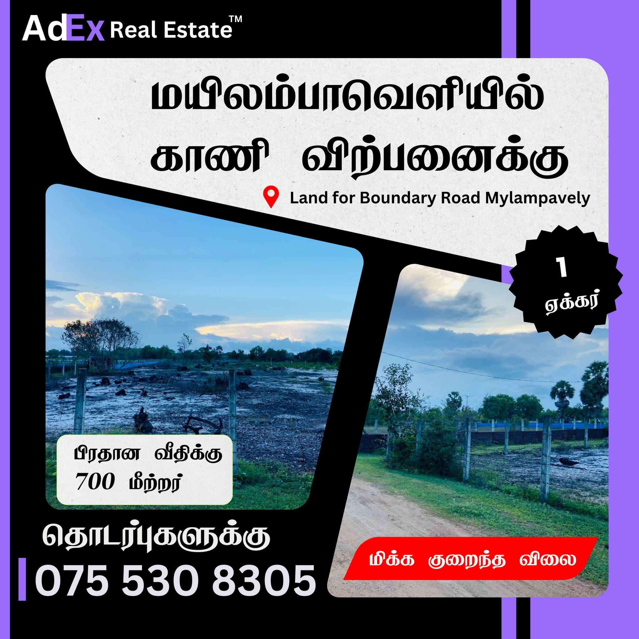 Land for Sale in Mylambaveli Batticaloa (700M to Main Street)