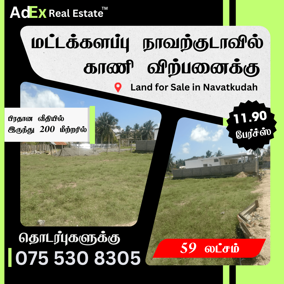 Land for Sale in Navatkuda Batticaloa