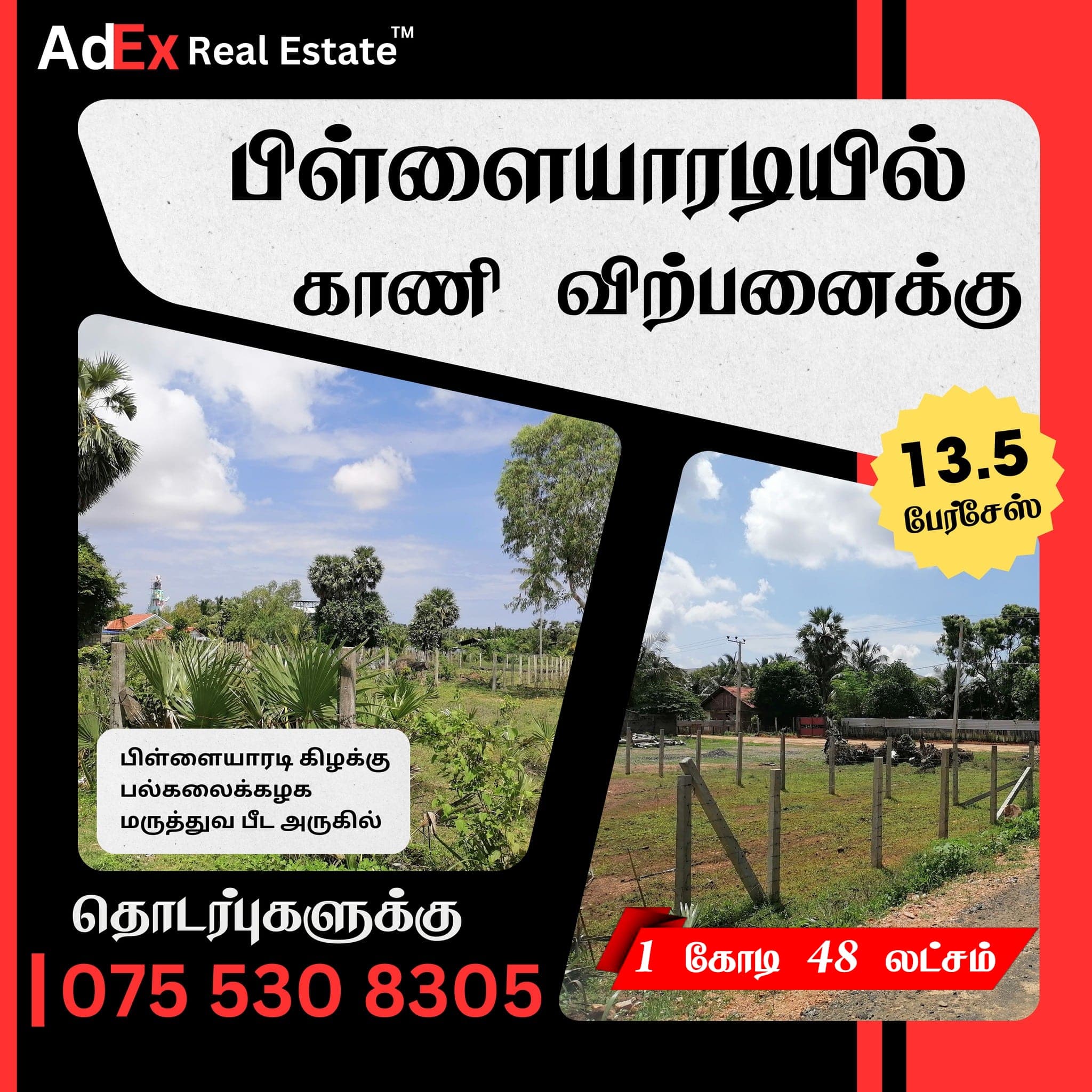Land for Sale in Pillaiyaradi (Eastern Univesity Medical Faculty)